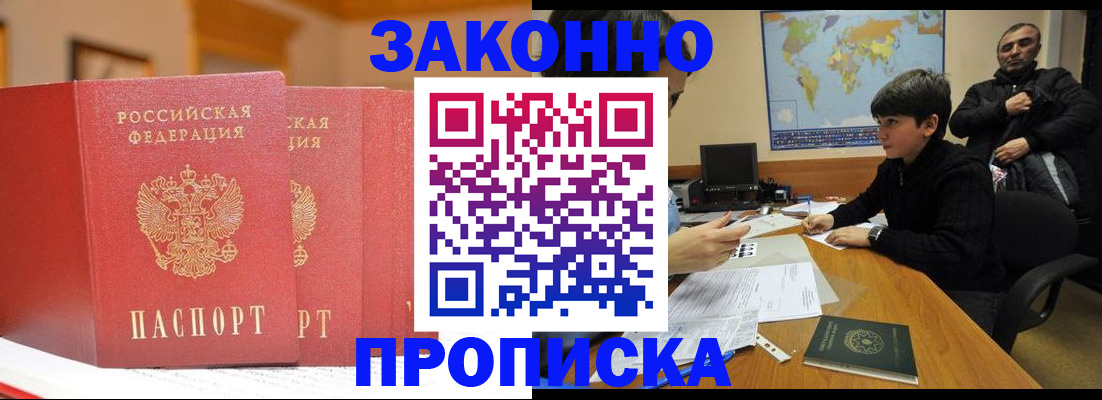 прописка регистрация в Набережных Челнах