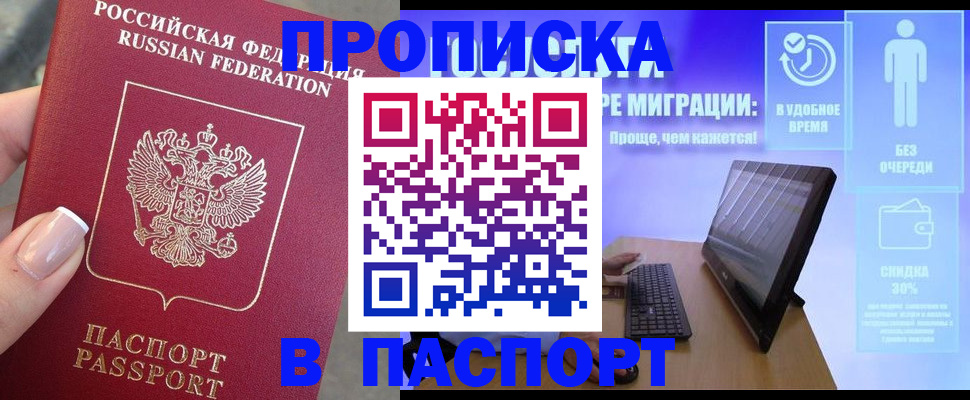 прописка штамп в Набережных Челнах