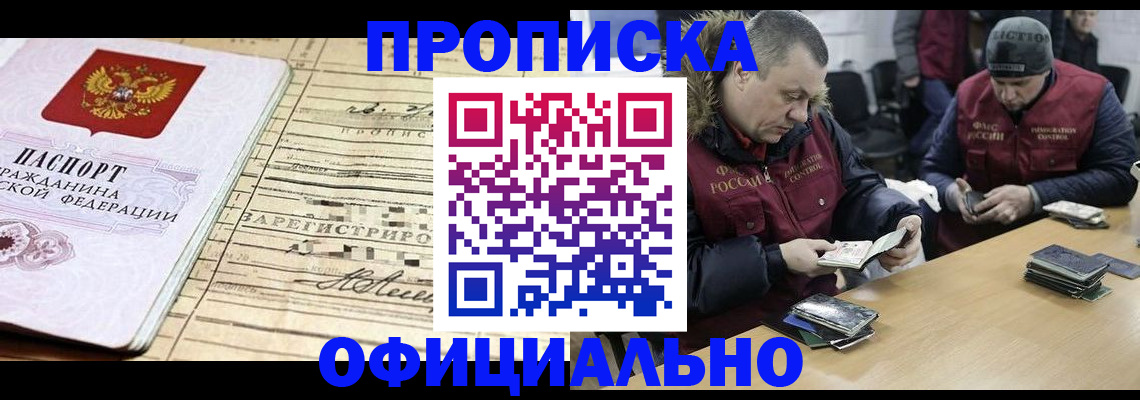 прописка регистрация в Набережных Челнах